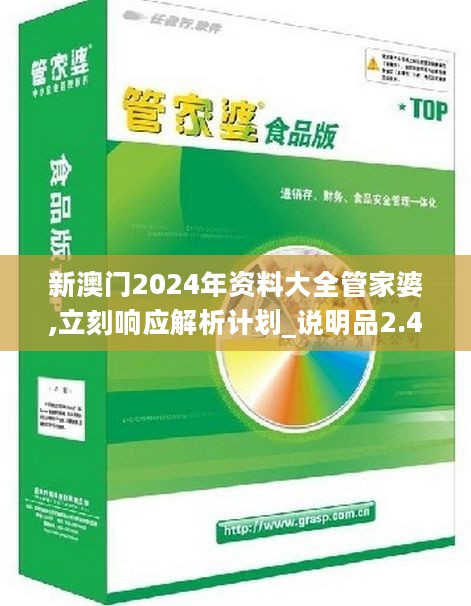 新澳管家婆资料2025年85期，前沿解答解释落实_iShop49.82.62