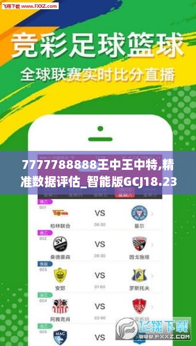 7777788888王中王最新传真，专家解答解释落实_ios82.27.80