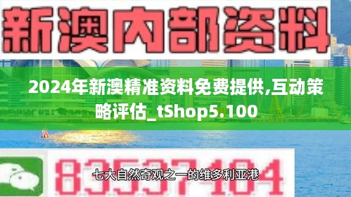 新澳2024最新资料|科学解释解析落实