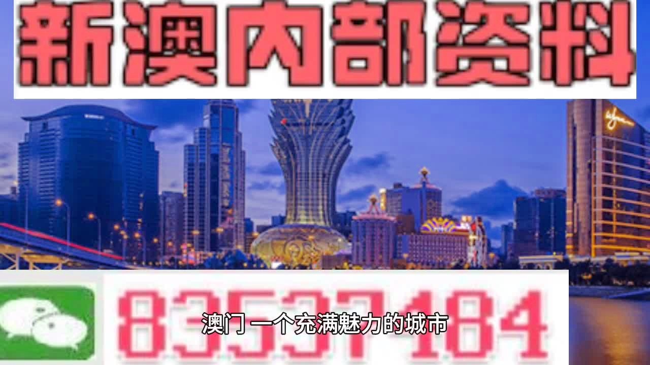 2024新澳门正版资料免费大全|实时解释解析落实