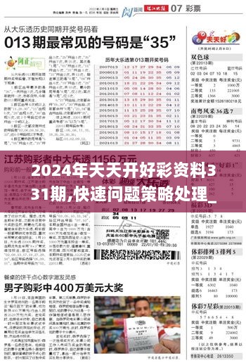 2024年天天开好彩资料|科学解释解析落实